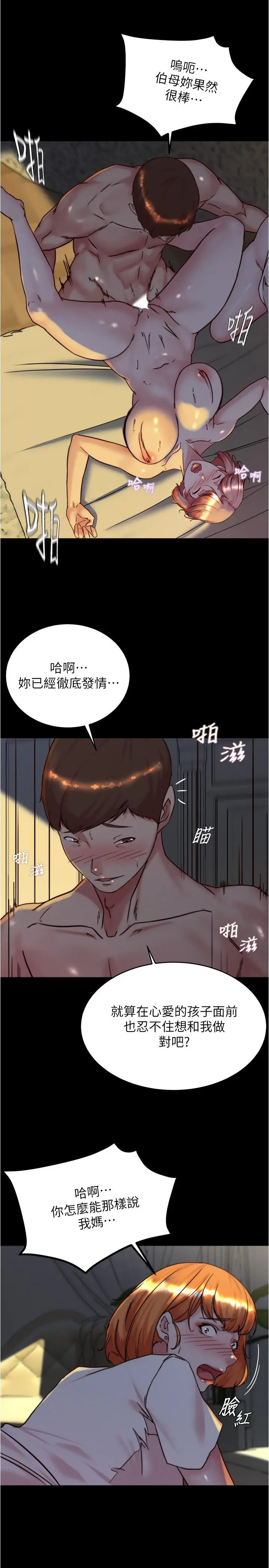 漫画《小裤裤笔记》第150话第5张图