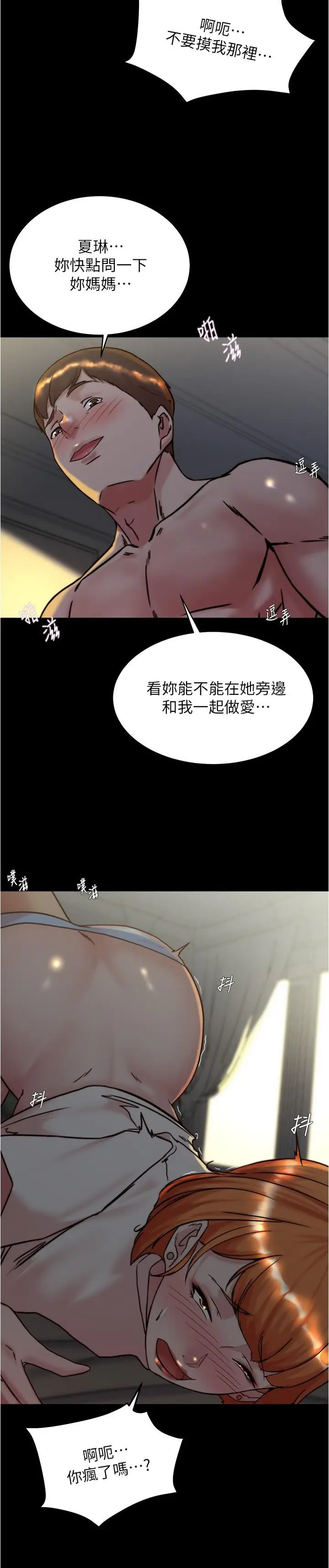 漫画《小裤裤笔记》第150话第8张图