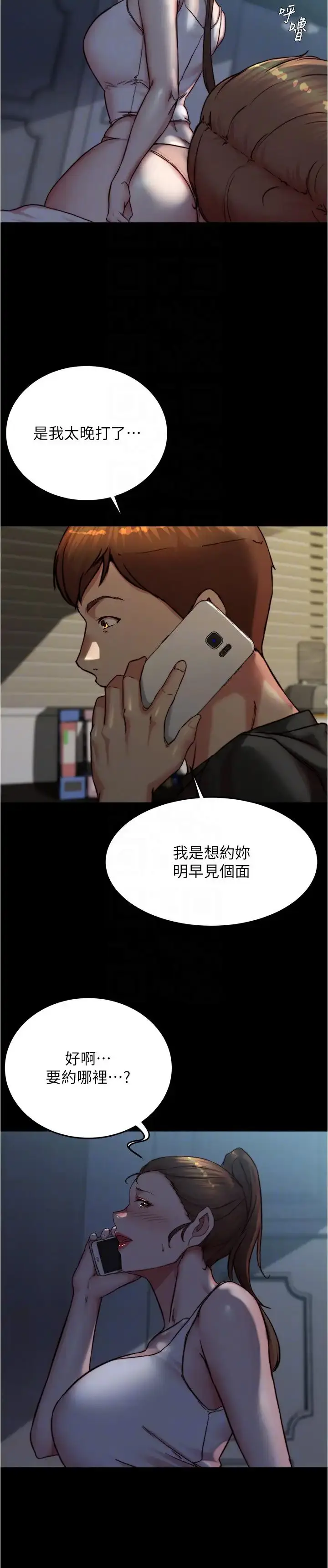 漫画《小裤裤笔记》第192话第24张图