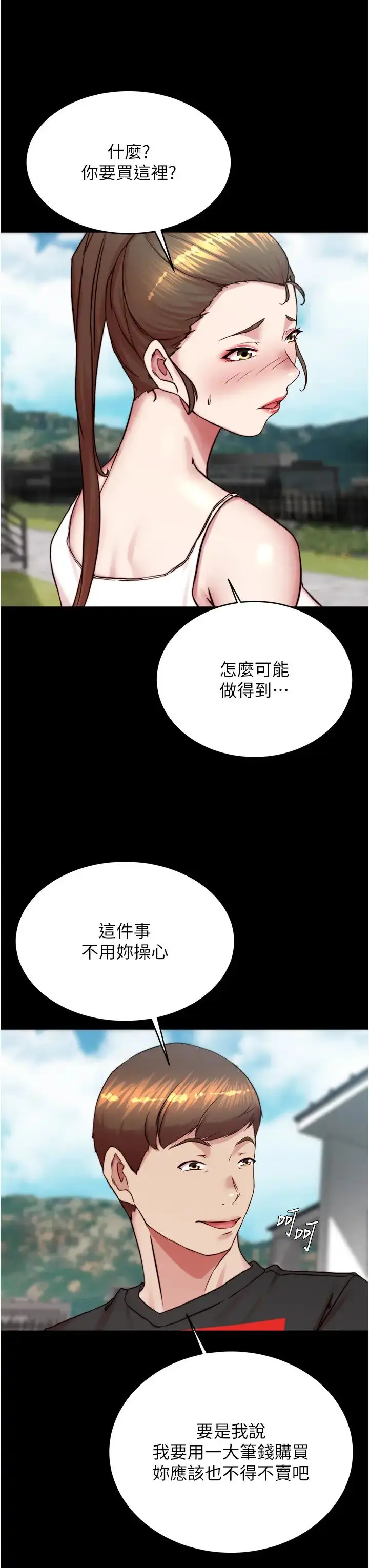 漫画《小裤裤笔记》第192话第29张图