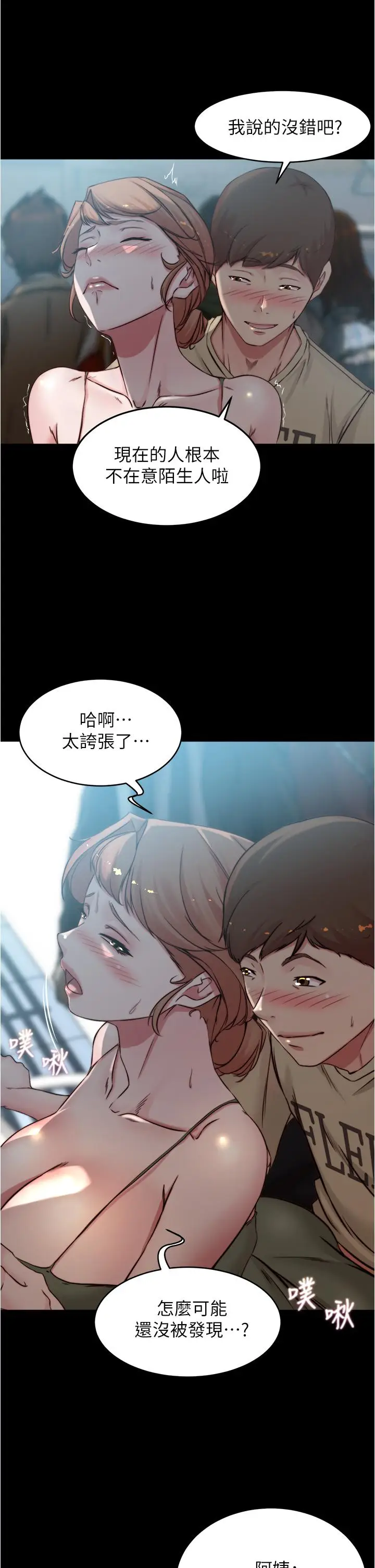 漫画《小裤裤笔记》第59话第11张图