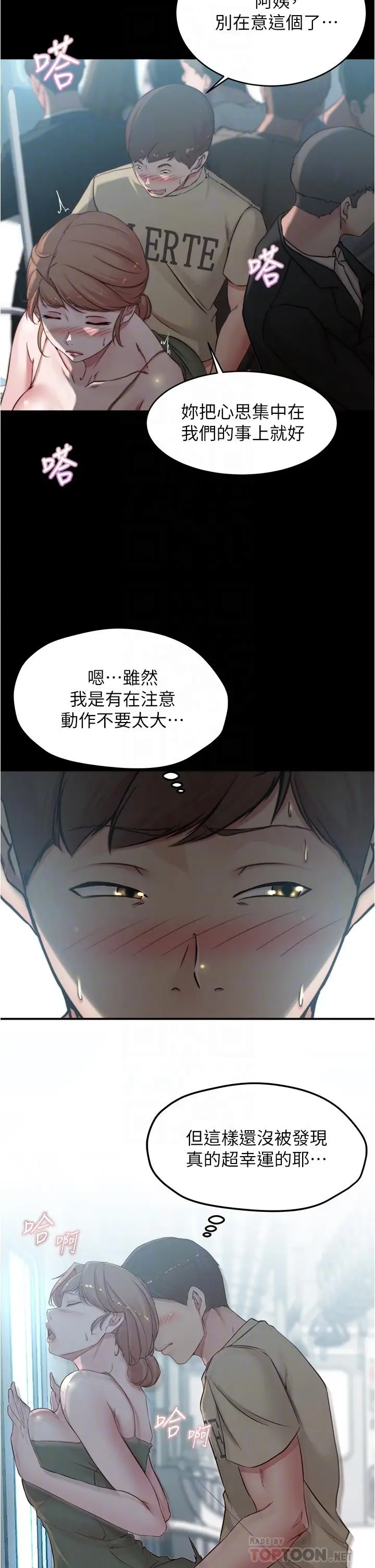 漫画《小裤裤笔记》第59话第12张图