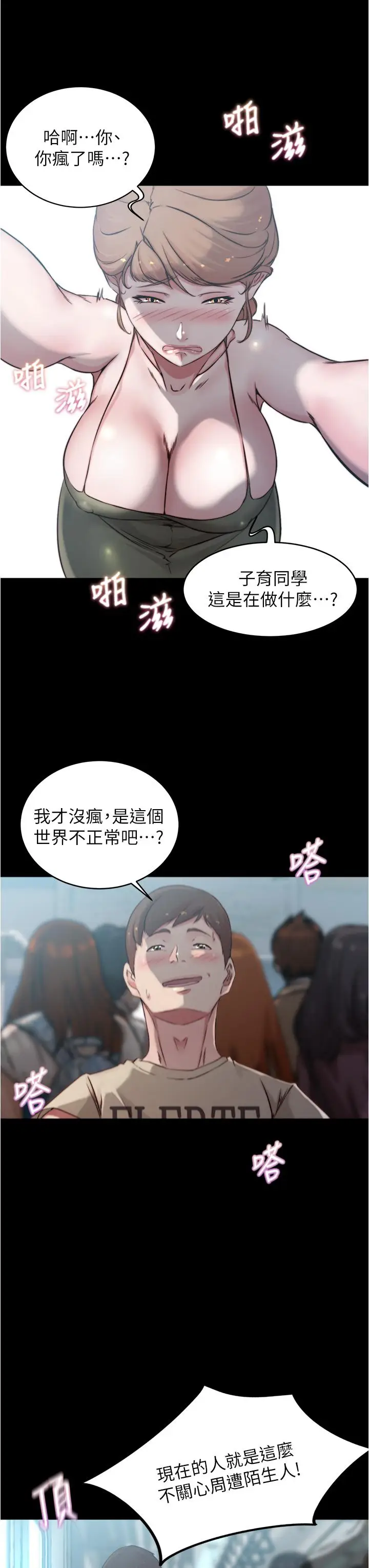漫画《小裤裤笔记》第59话第23张图