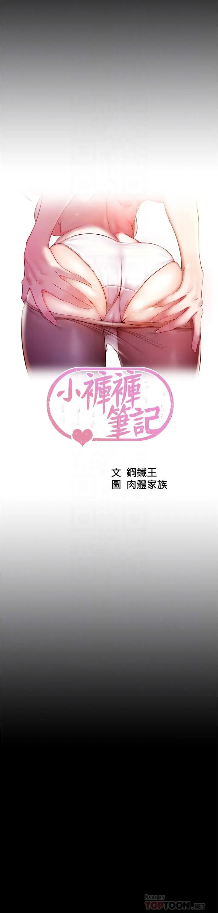 漫画《小裤裤笔记》第59话第4张图