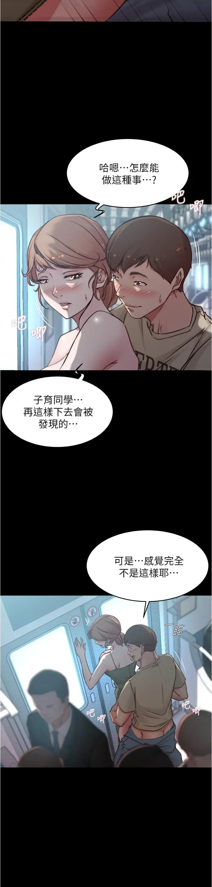 漫画《小裤裤笔记》第59话第9张图