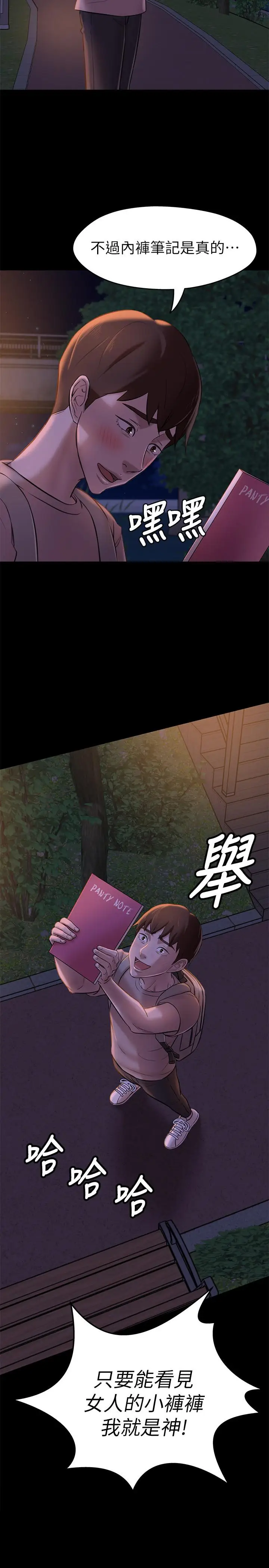 漫画《小裤裤笔记》第16话第3张图