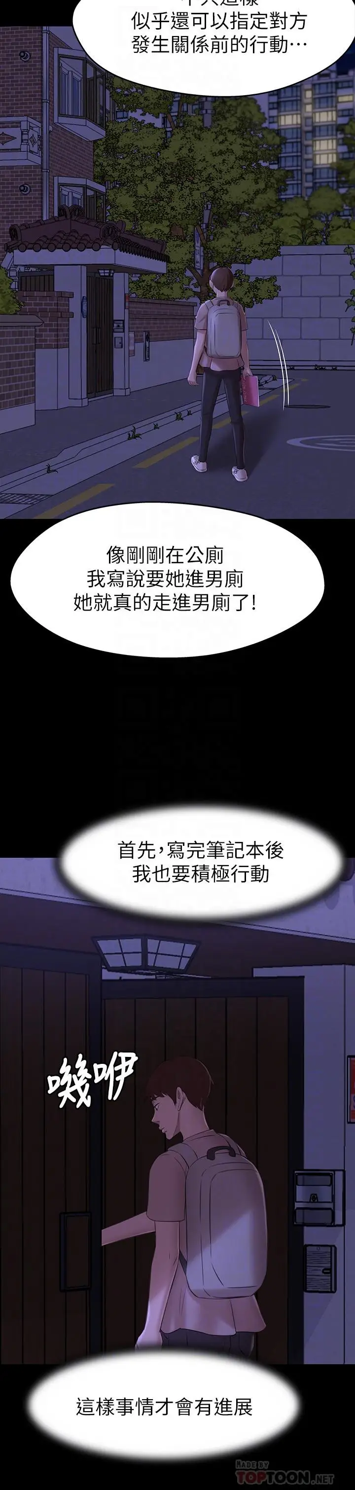漫画《小裤裤笔记》第16话第6张图