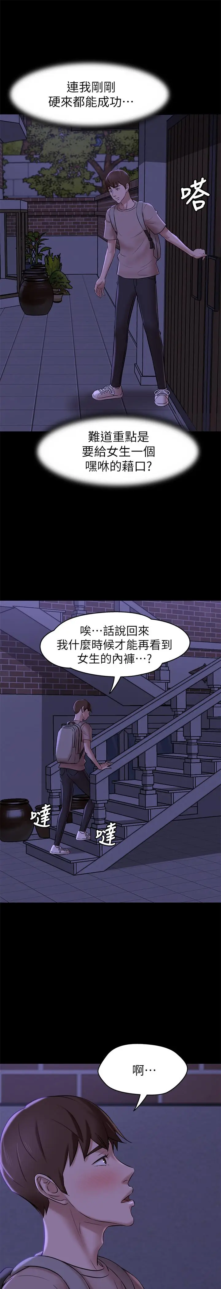 漫画《小裤裤笔记》第16话第7张图
