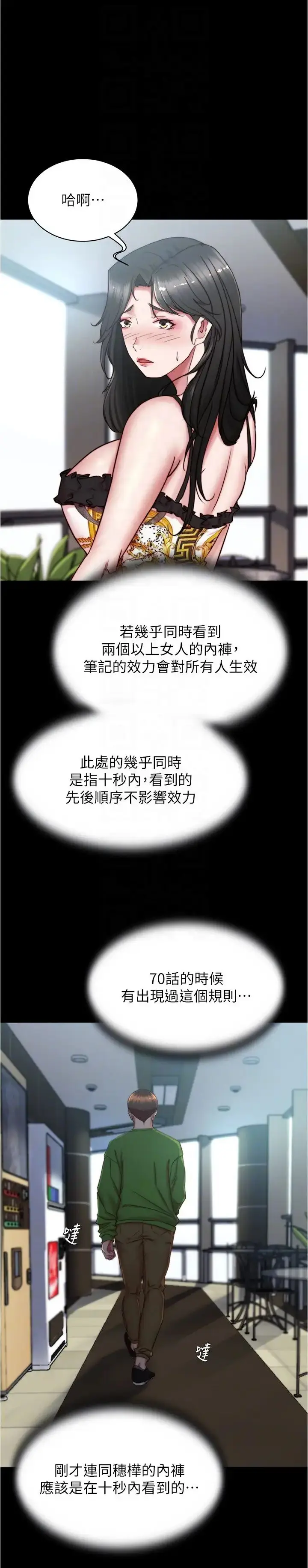 漫画《小裤裤笔记》第167话第10张图