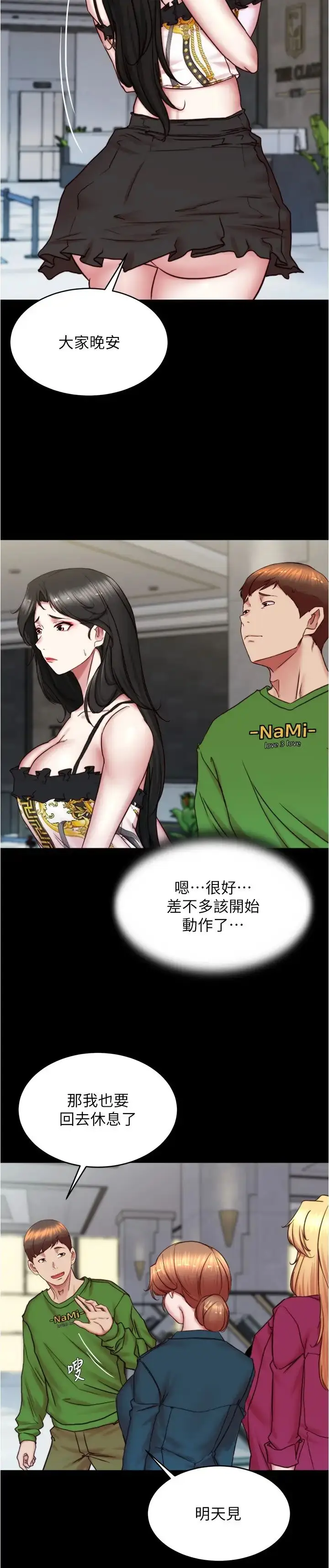漫画《小裤裤笔记》第167话第15张图