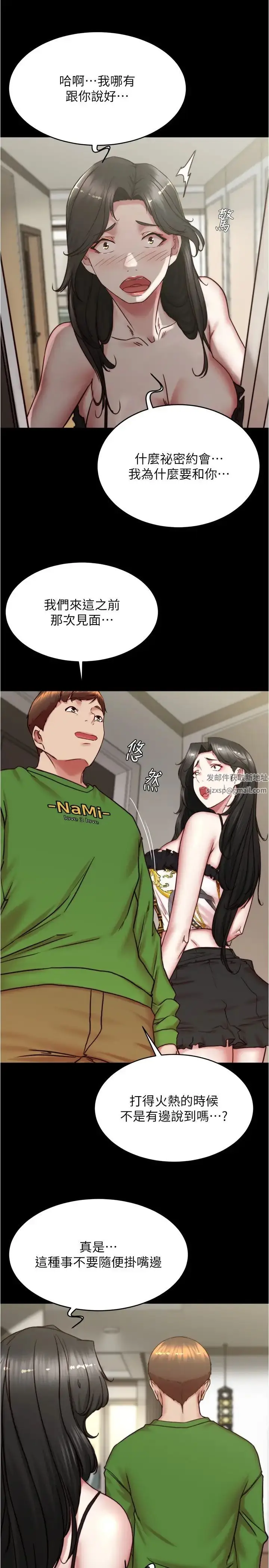 漫画《小裤裤笔记》第167话第19张图