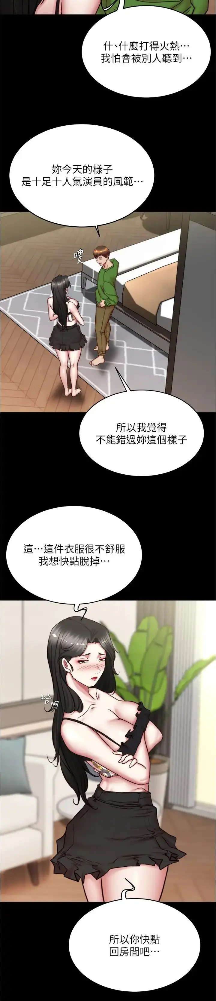 漫画《小裤裤笔记》第167话第20张图