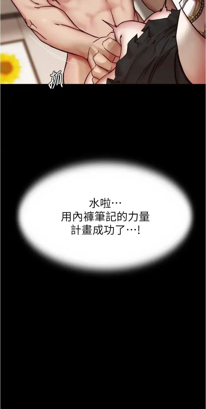 漫画《小裤裤笔记》第167话第31张图