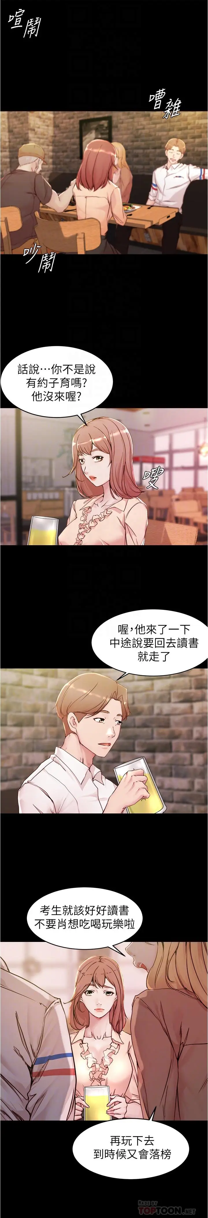 漫画《小裤裤笔记》第20话第10张图