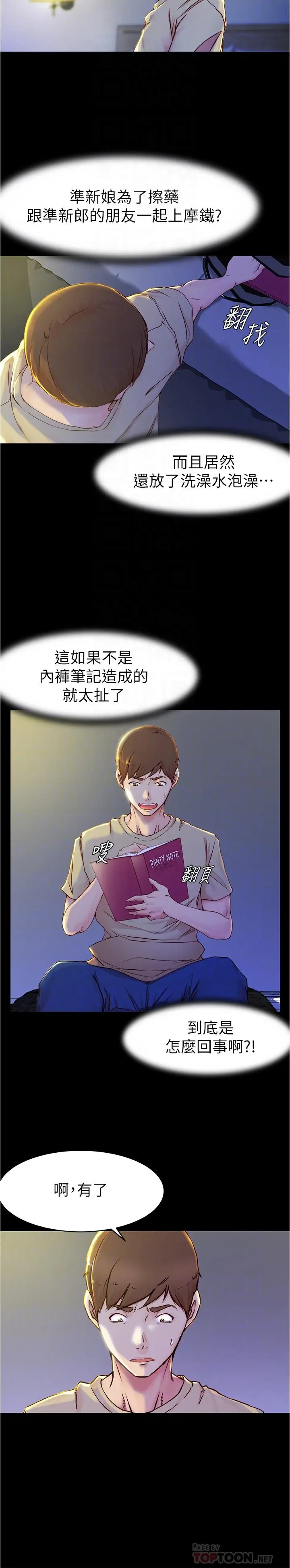 漫画《小裤裤笔记》第20话第12张图