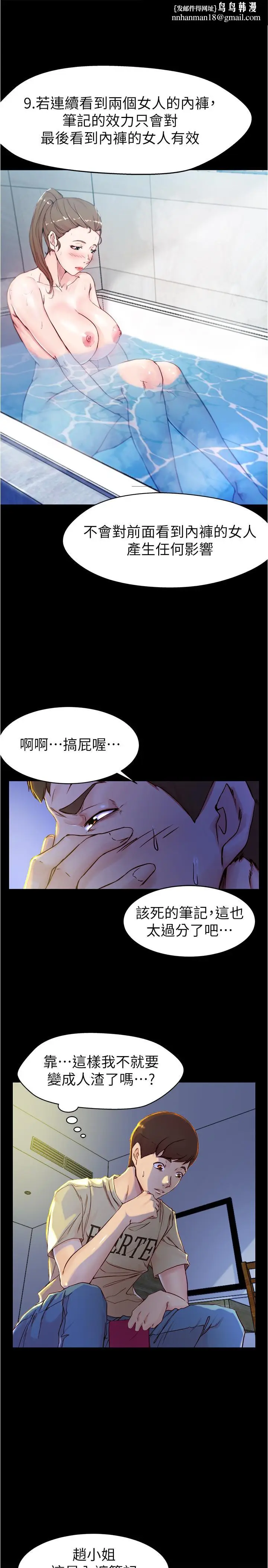 漫画《小裤裤笔记》第20话第13张图