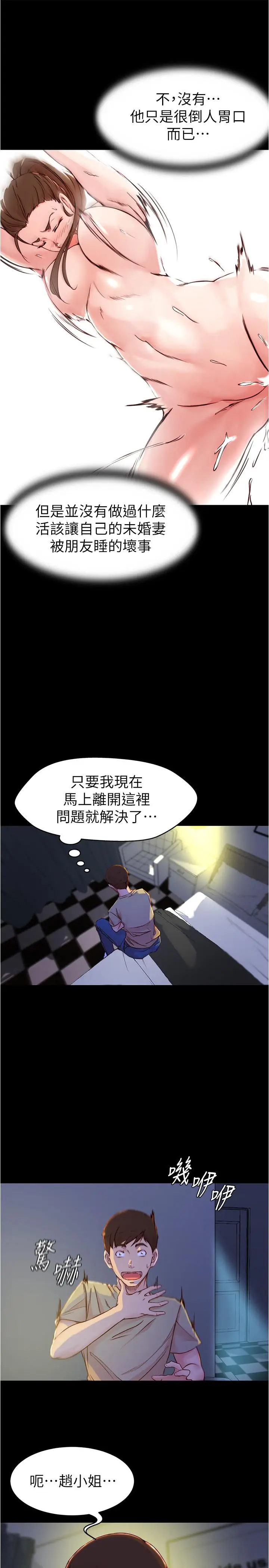 漫画《小裤裤笔记》第20话第17张图