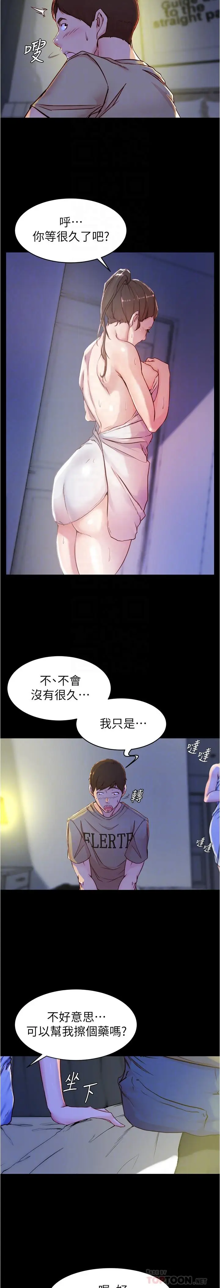 漫画《小裤裤笔记》第20话第18张图