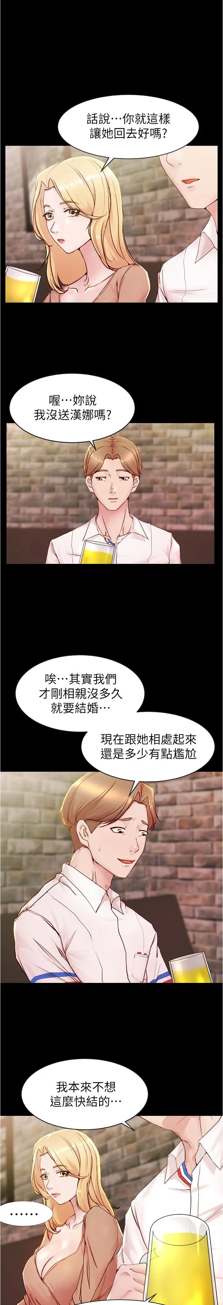 漫画《小裤裤笔记》第20话第2张图