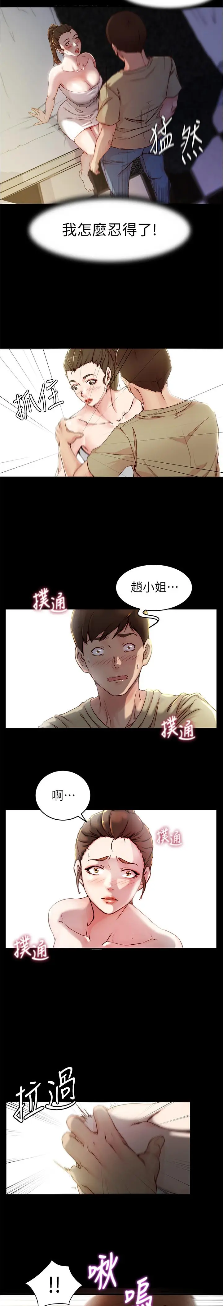漫画《小裤裤笔记》第20话第21张图