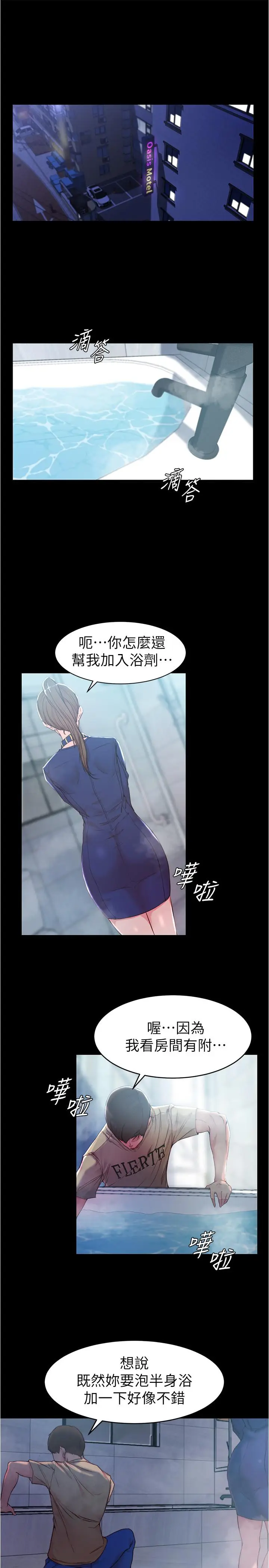 漫画《小裤裤笔记》第20话第7张图