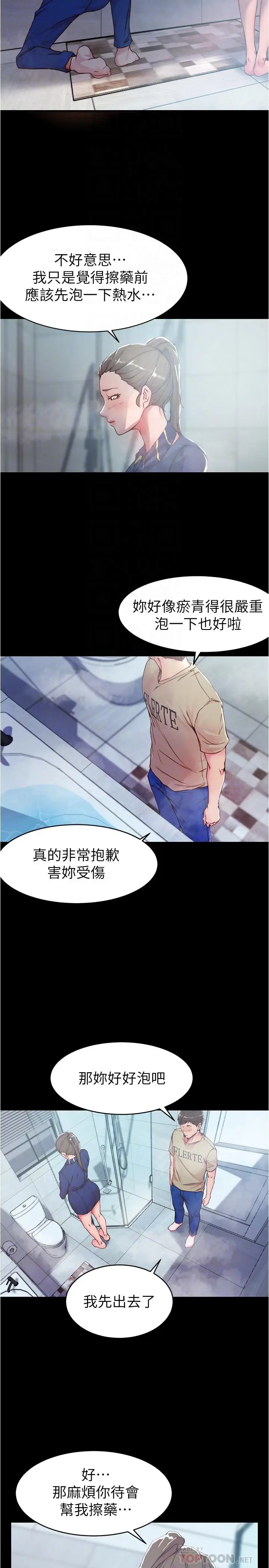 漫画《小裤裤笔记》第20话第8张图