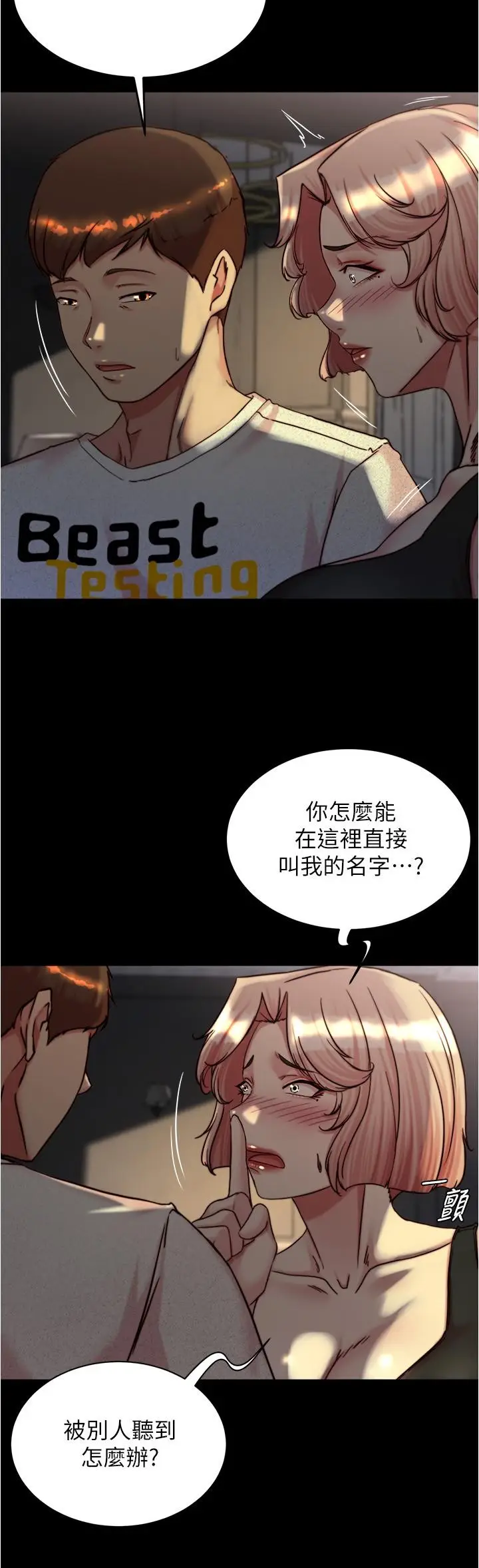 漫画《小裤裤笔记》第148话第15张图