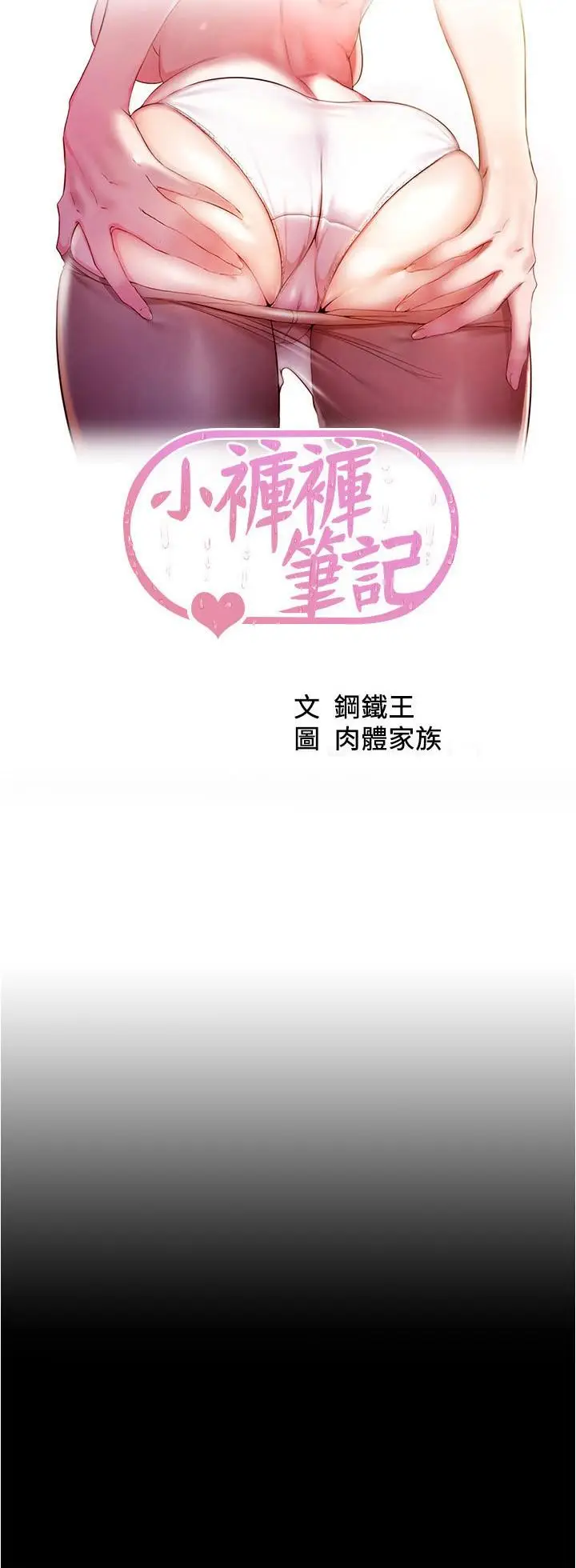 漫画《小裤裤笔记》第148话第2张图