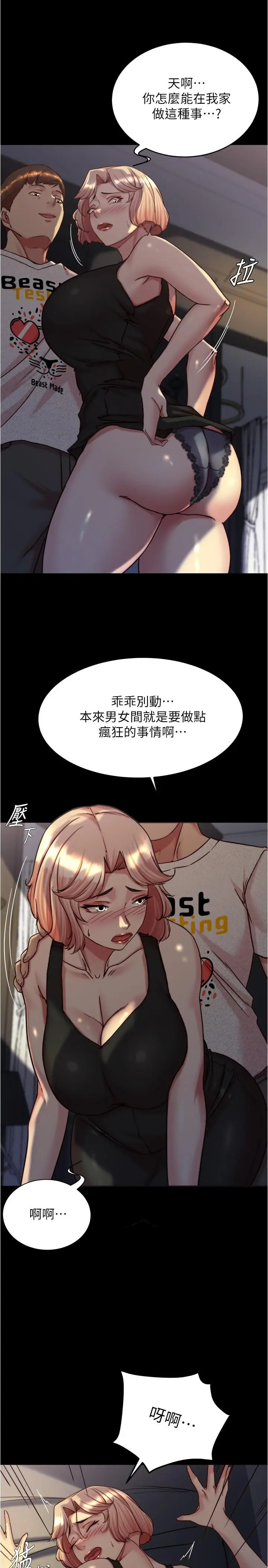 漫画《小裤裤笔记》第148话第21张图