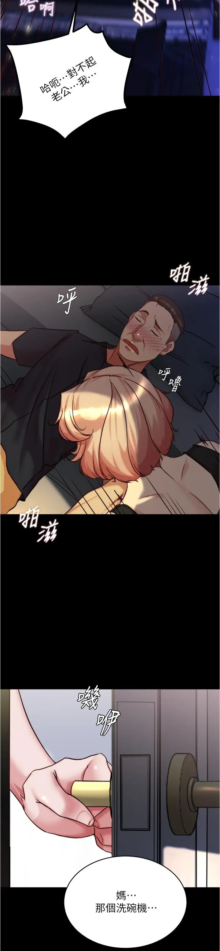 漫画《小裤裤笔记》第148话第29张图