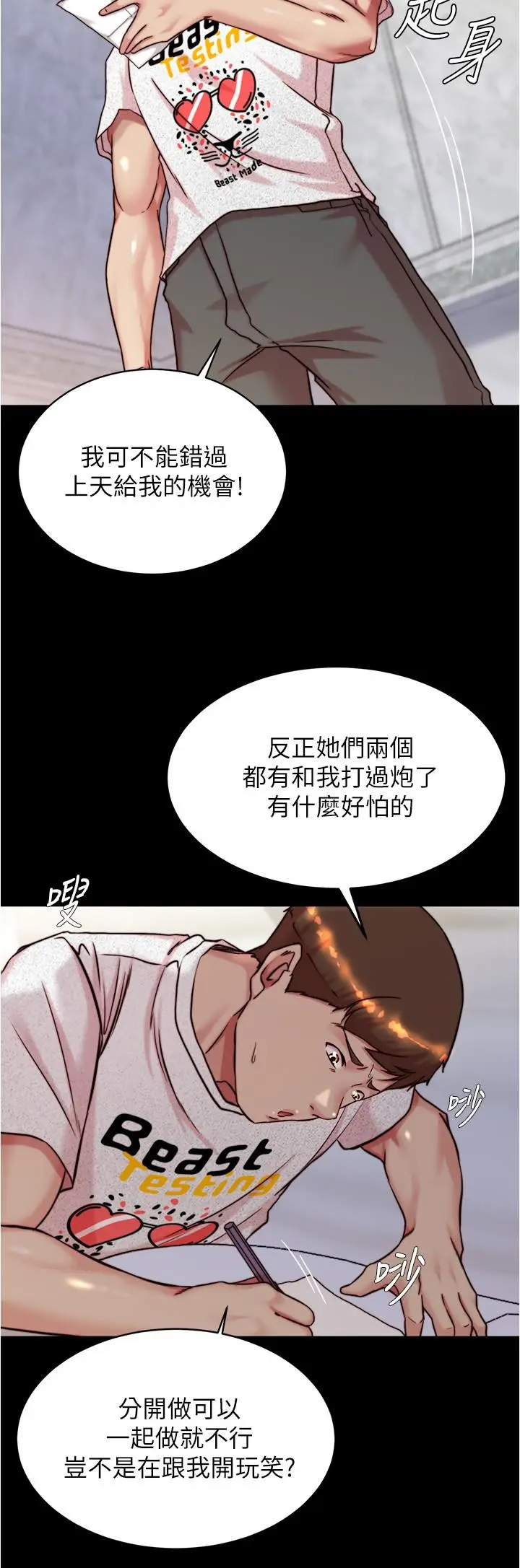 漫画《小裤裤笔记》第148话第4张图