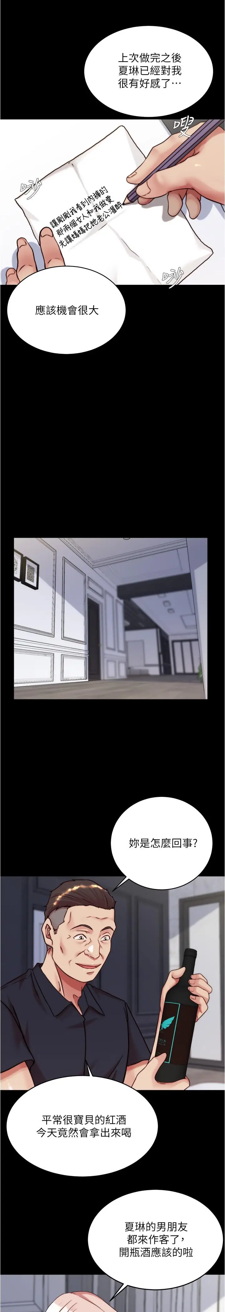 漫画《小裤裤笔记》第148话第5张图