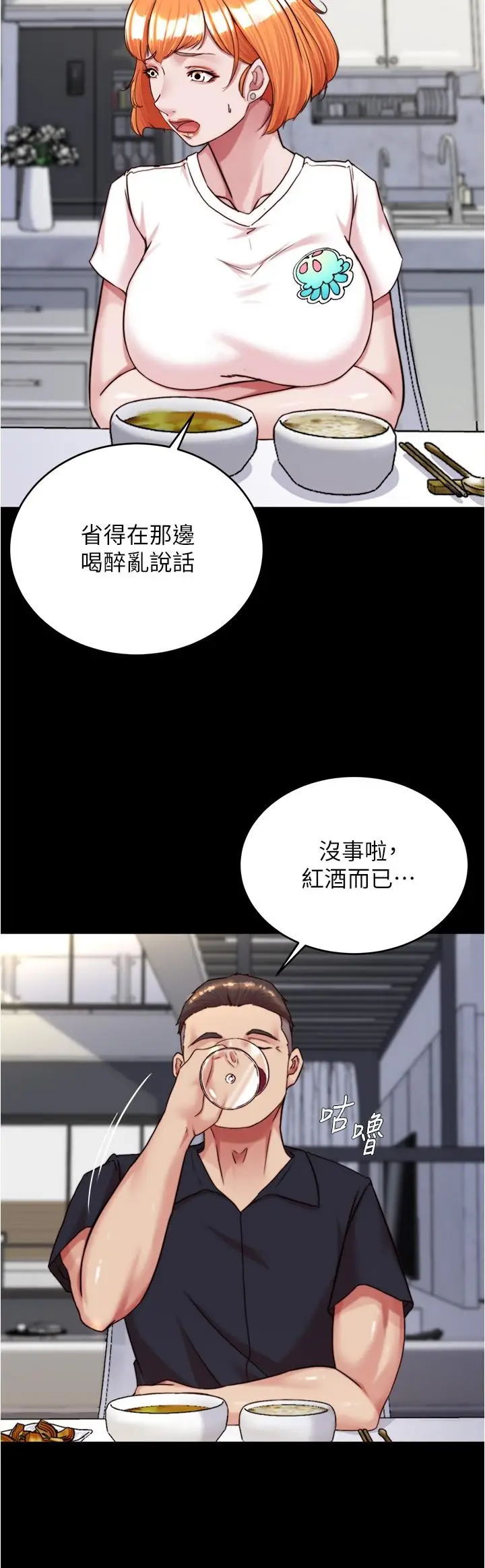 漫画《小裤裤笔记》第148话第8张图