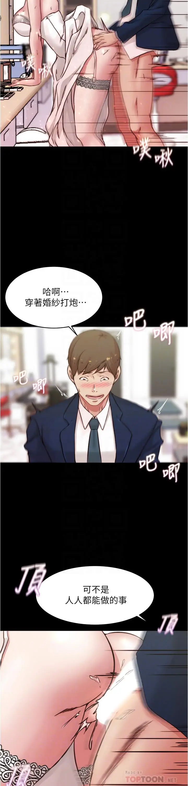 漫画《小裤裤笔记》第66话第12张图