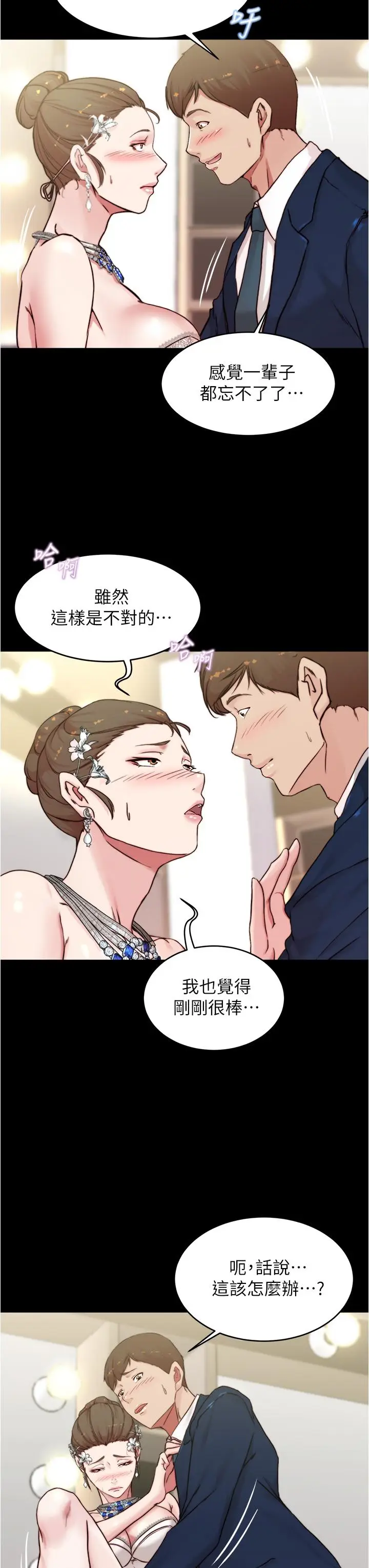 漫画《小裤裤笔记》第66话第28张图