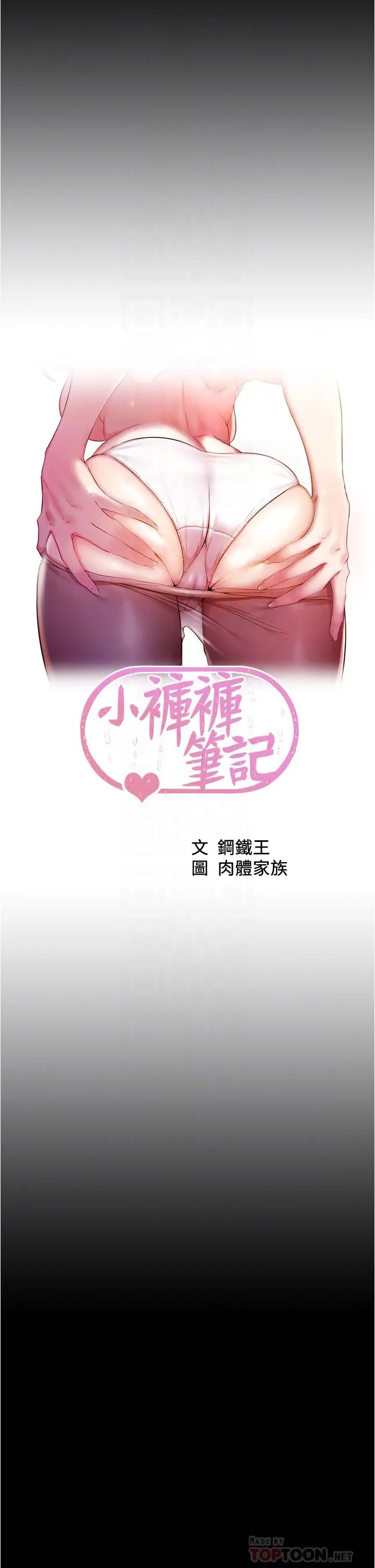 漫画《小裤裤笔记》第66话第4张图