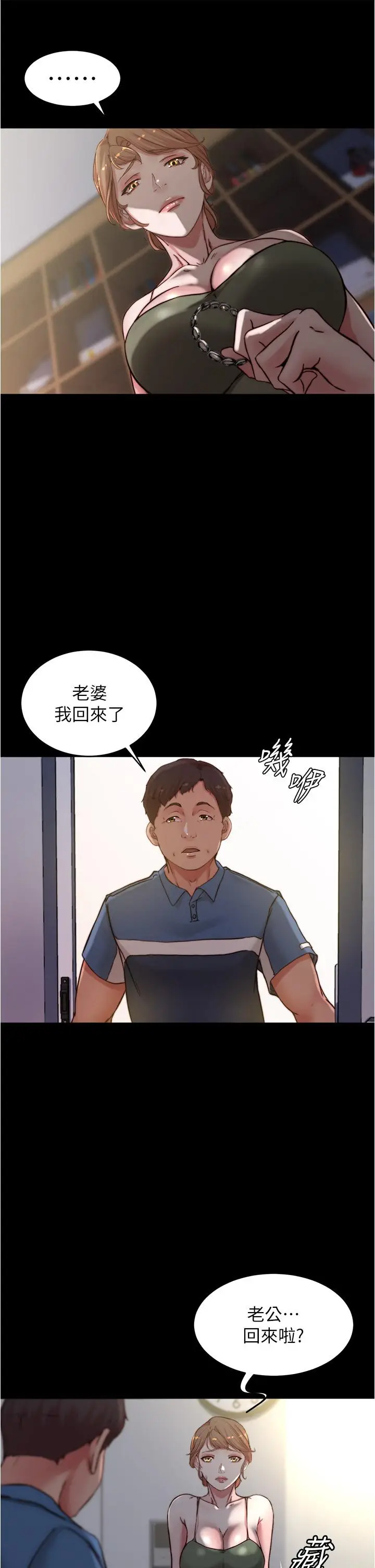 漫画《小裤裤笔记》第82话第15张图