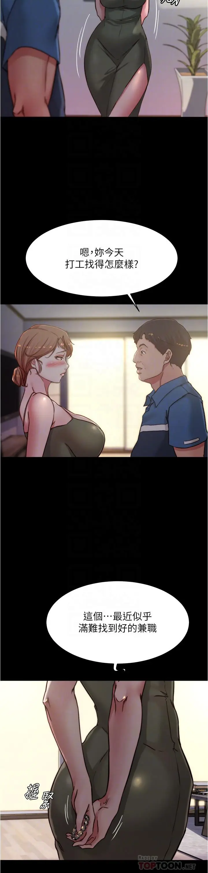 漫画《小裤裤笔记》第82话第16张图