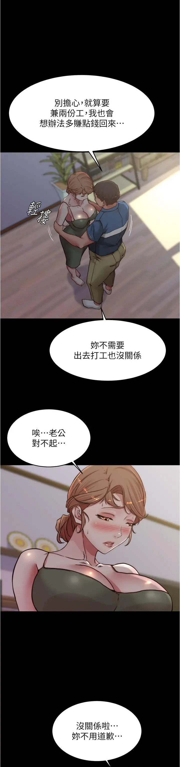 漫画《小裤裤笔记》第82话第17张图