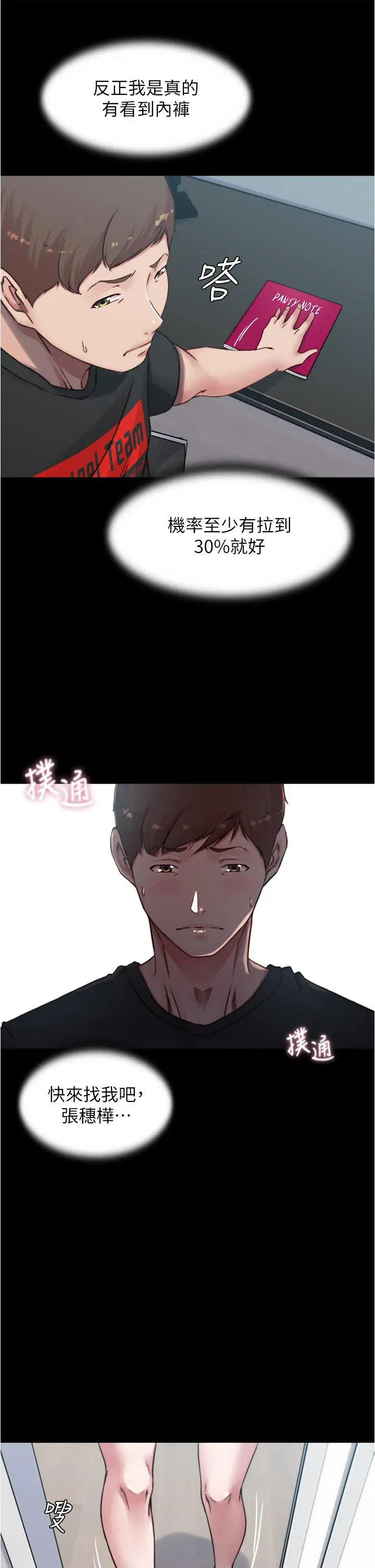 漫画《小裤裤笔记》第82话第30张图