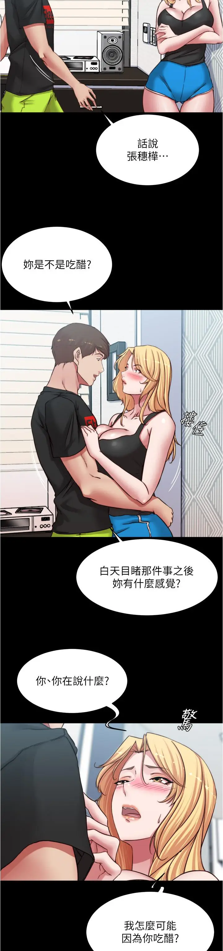 漫画《小裤裤笔记》第82话第32张图