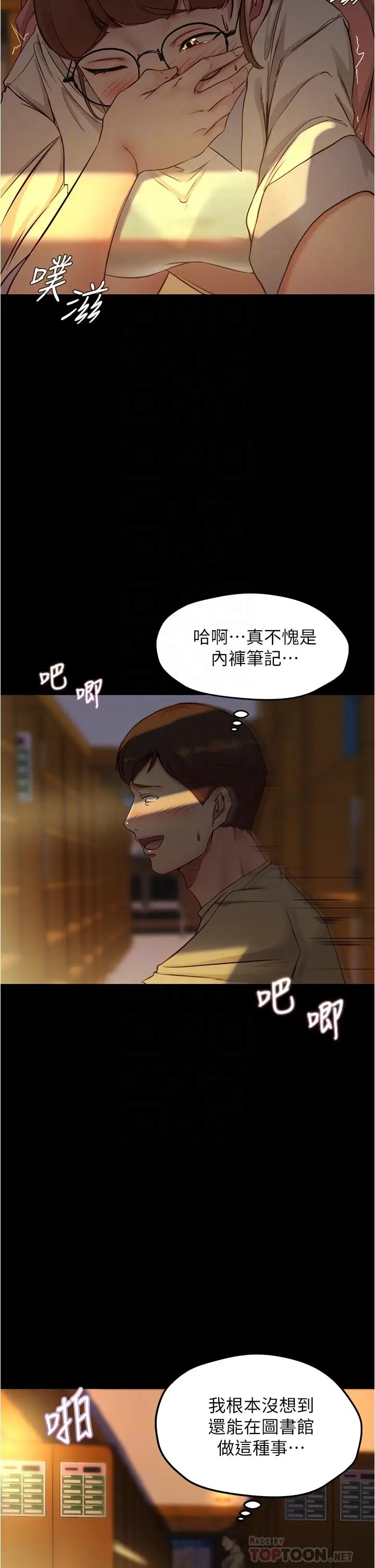漫画《小裤裤笔记》第40话第15张图