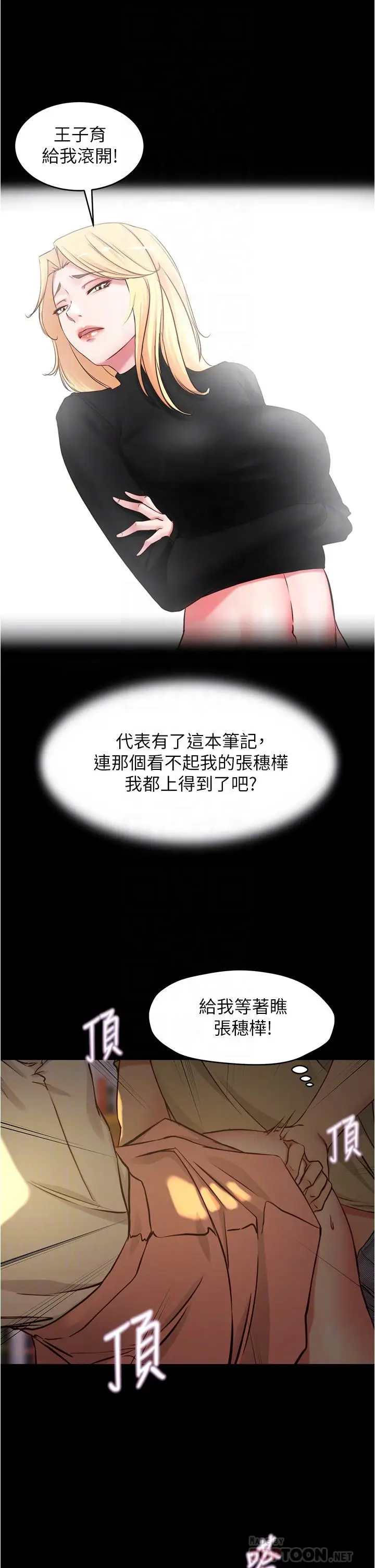 漫画《小裤裤笔记》第40话第17张图