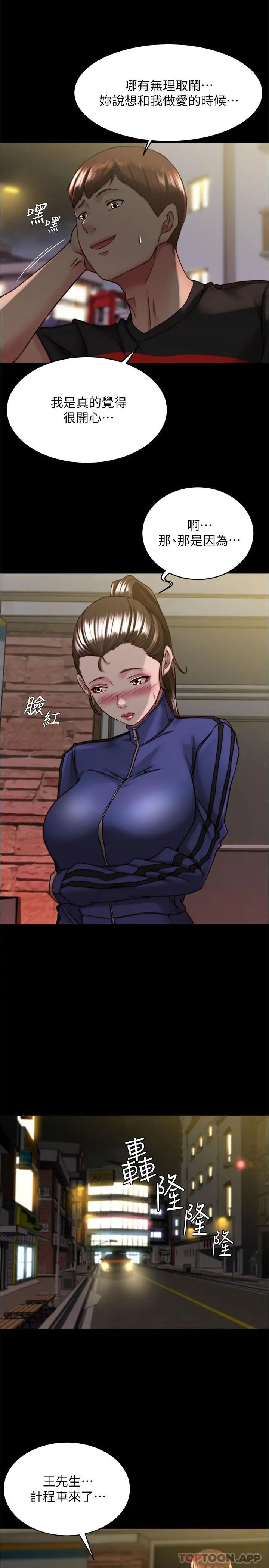 漫画《小裤裤笔记》第133话第12张图