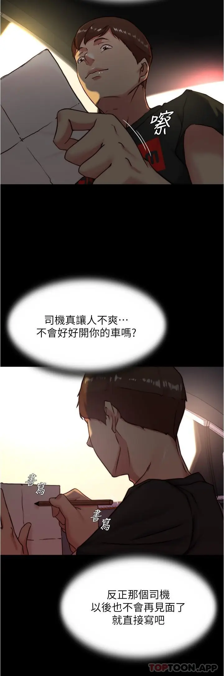 漫画《小裤裤笔记》第133话第21张图