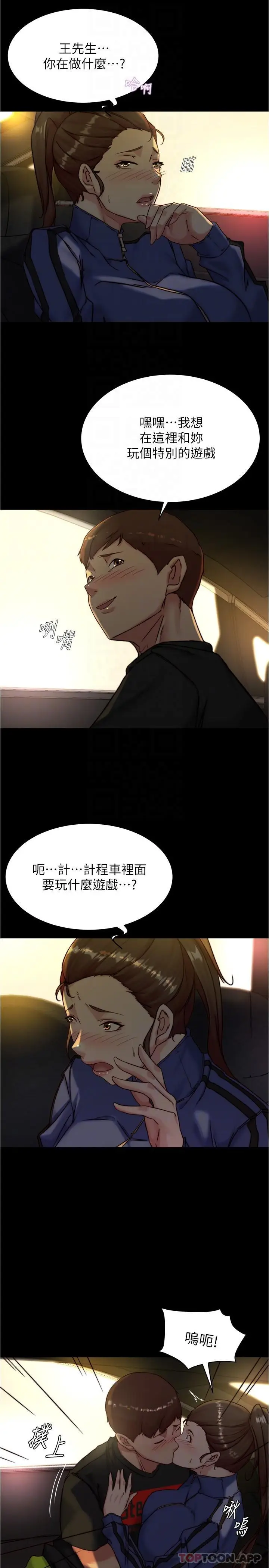 漫画《小裤裤笔记》第133话第22张图