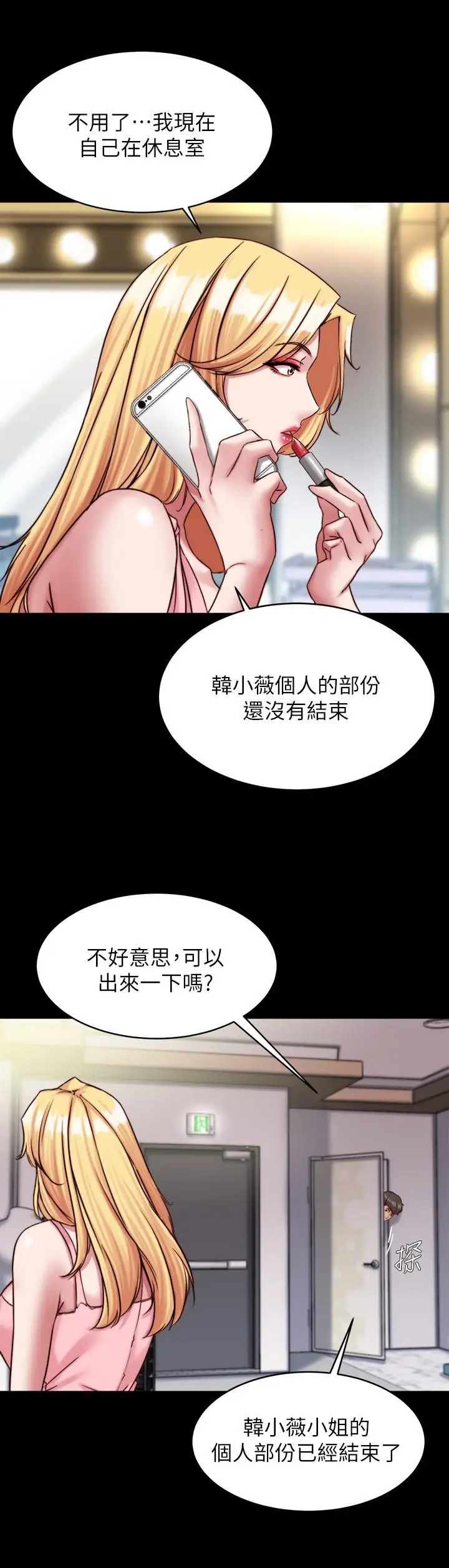 漫画《小裤裤笔记》第121话第22张图