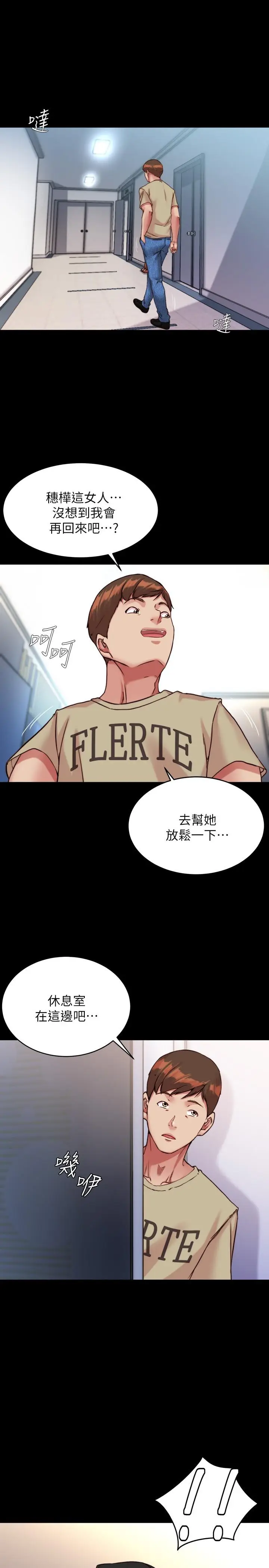 漫画《小裤裤笔记》第121话第27张图