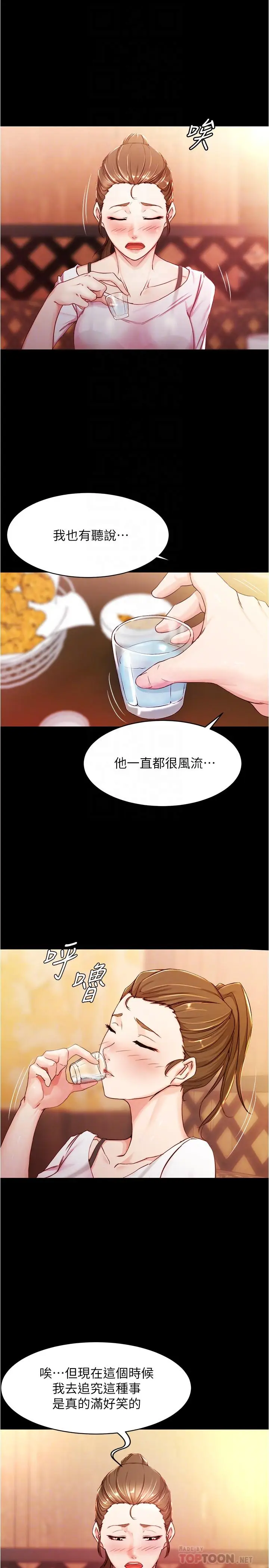 漫画《小裤裤笔记》第24话第10张图