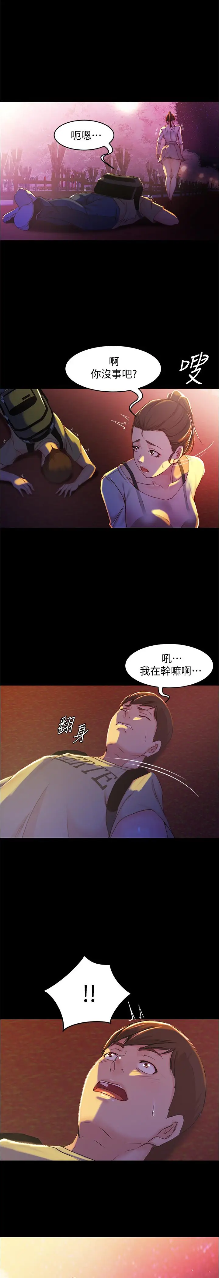 漫画《小裤裤笔记》第24话第17张图